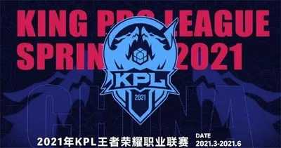 王者荣耀2022春季赛什么时候开始kpl？