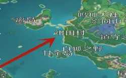 原神绀田村东北方的荒废神社结界在哪？
