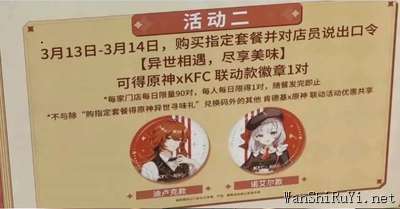 原神KFC联动徽章口令是什么