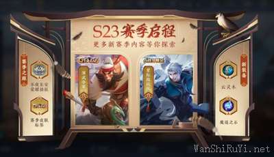 王者荣耀S23赛季4.8正式服全新版本更新了什么？