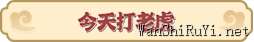 梦幻西游网页版2022虎虎生威春节活动攻略