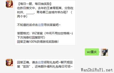 在昨日推文中去年的王者零距离分别在杭州青岛哪三座城市举办呢两个字