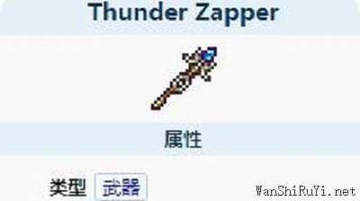 泰拉瑞亚ThunderZapper怎么样